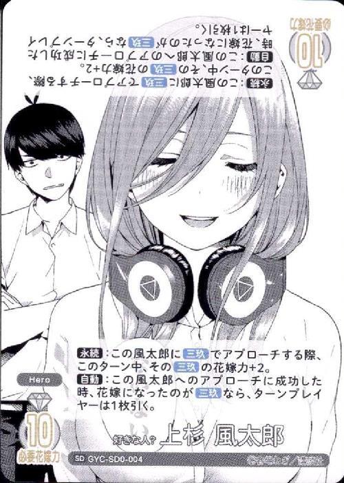 スタートデッキ 共通 商品検索 | ドラゴンスター | 五等分の花嫁カード