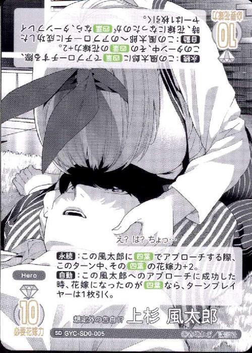 スタートデッキ 共通 商品検索 | ドラゴンスター | 五等分の花嫁カード