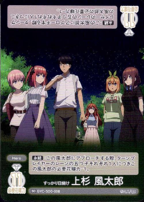 スタートデッキ 共通 商品検索 | ドラゴンスター | 五等分の花嫁カード