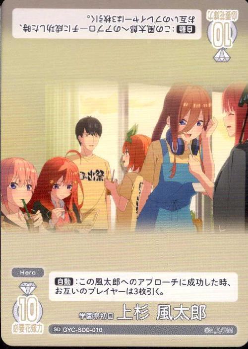 スタートデッキ 共通 商品検索 | ドラゴンスター | 五等分の花嫁カード