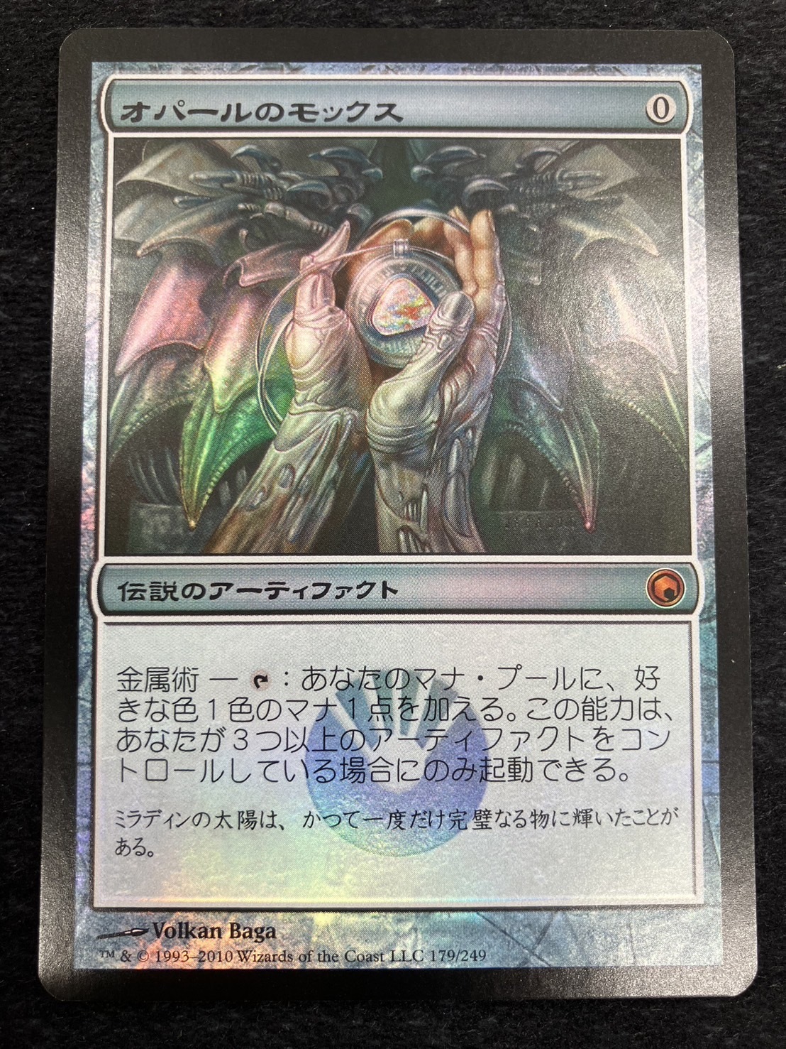 オパールのモックス(F)/MOX OPAL 商品検索 | ドラゴンスター | マジック：ザ・ギャザリング MTG