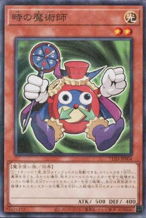 時の魔術師(711D-JP004) | ノーマルパラレル | ドラゴンスター | 遊戯王