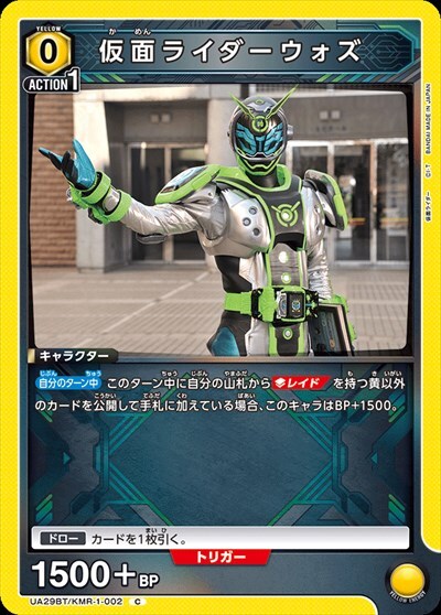 仮面ライダーウォズ(UA29BT/KMR-1-002)