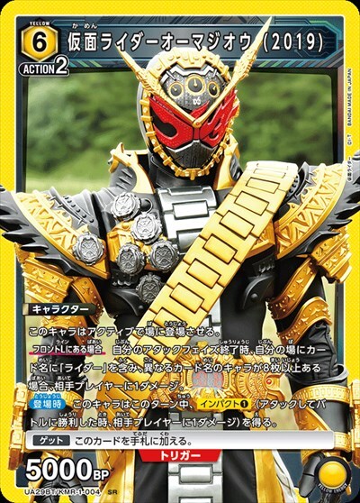 仮面ライダーオーマジオウ(2019)(UA29BT/KMR-1-004)