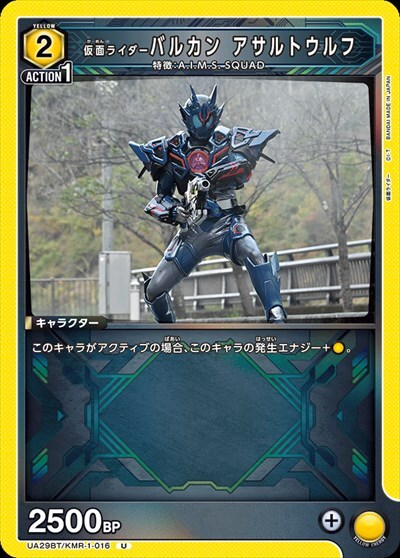 仮面ライダーバルカン アサルトウルフ(UA29BT/KMR-1-016)