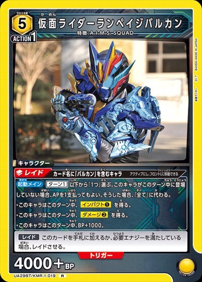 仮面ライダーランペイジバルカン(UA29BT/KMR-1-019)