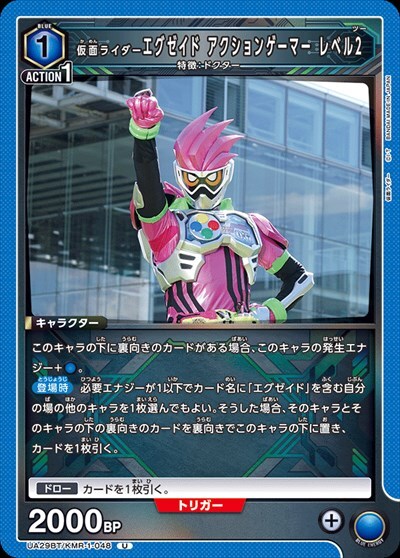 仮面ライダーエグゼイド アクションゲーマー レベル2 champion 1枚 仮面ライダーエグゼイド アクションゲーマー レベル2(UA29BT/KMR-1-048