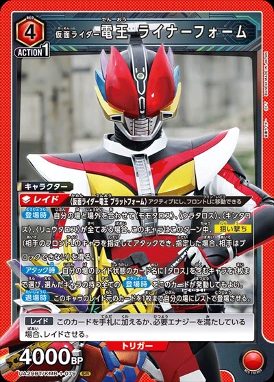 仮面ライダー電王 ライナーフォーム(UA29BT/KMR-1-079)