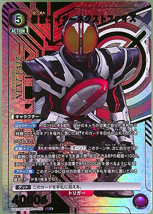 仮面ライダーネクストファイズ(UA29BT/KMR-1-081)