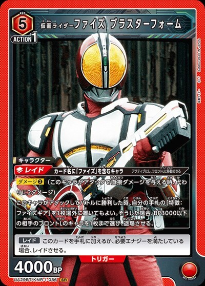 仮面ライダーファイズ ブラスターフォーム(UA29BT/KMR-1-086)