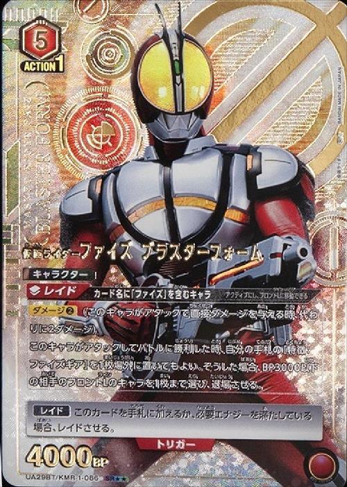 仮面ライダーファイズ ブラスターフォーム(UA29BT/KMR-1-086)