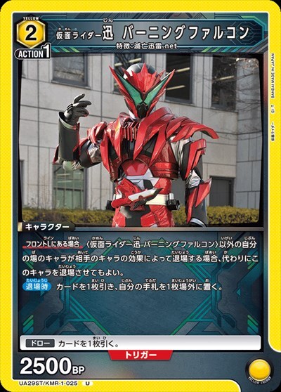 仮面ライダー迅 バーニングファルコン(UA29ST/KMR-1-025)