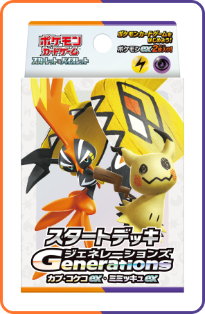 【通販新品 デッキ】ポケモンカード SDG『カプ・コケコex・ミミッキュex』