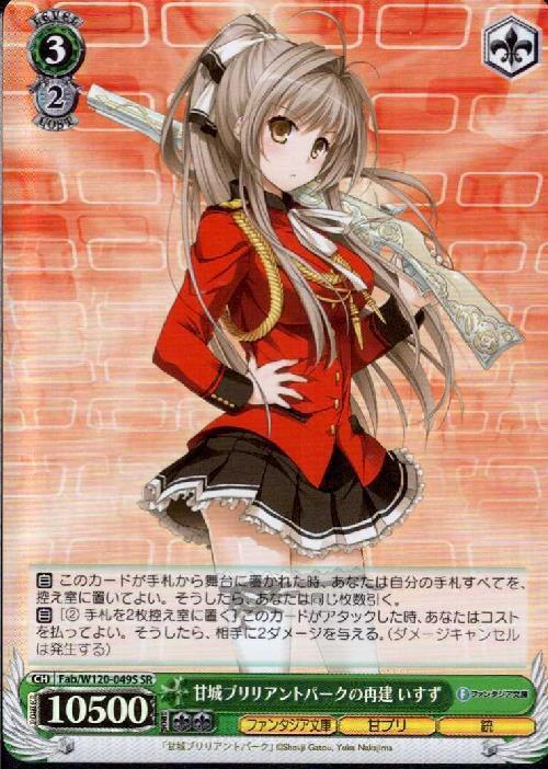 甘城ブリリアントパークの再建 いすず(Fab/W120-049S) | SR | ドラゴン