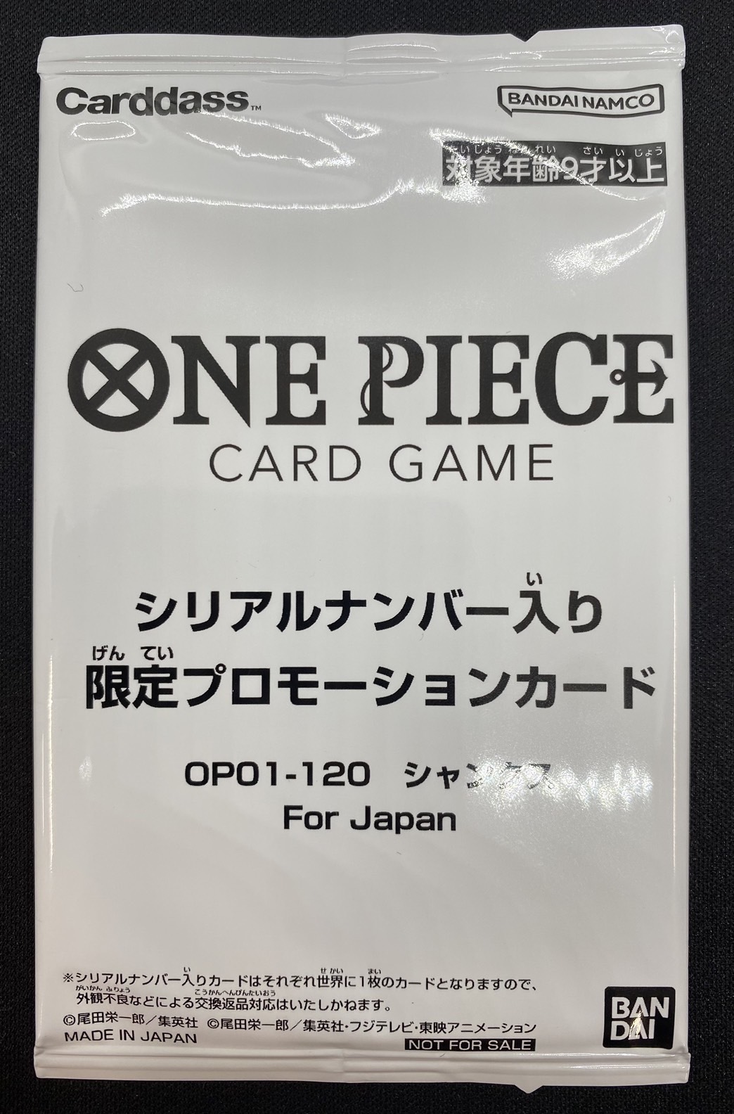 【JAPAN】シャンクス(SEC)(OP01-120)[NOT FOR SALE]