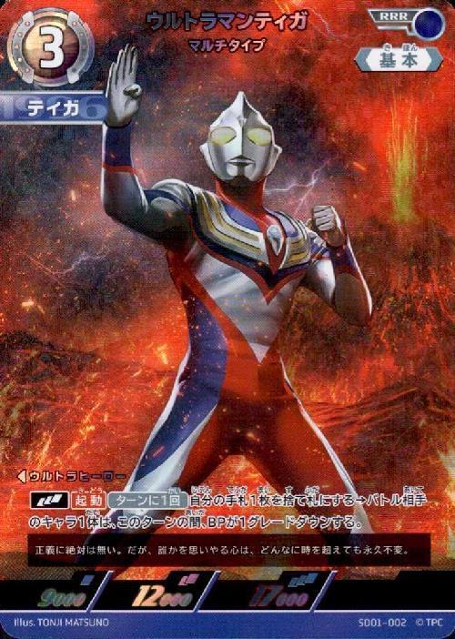 ウルトラマンティガ マルチタイプ(SD01-002)