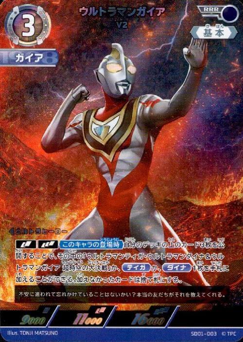 ウルトラマンガイア V2(SD01-003)