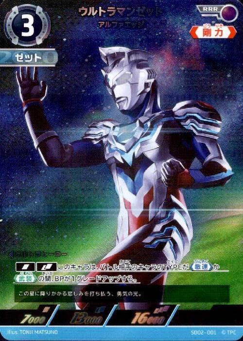 ウルトラマンゼット アルファエッジ(SD02-001)