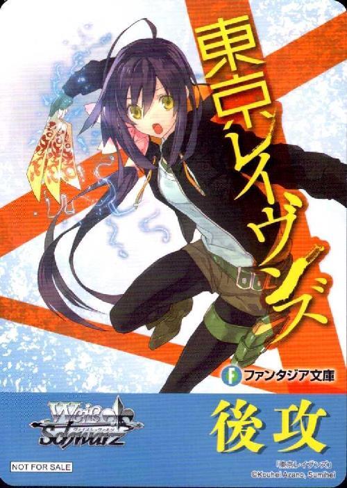 後攻マーカー【東京レイヴンズ】