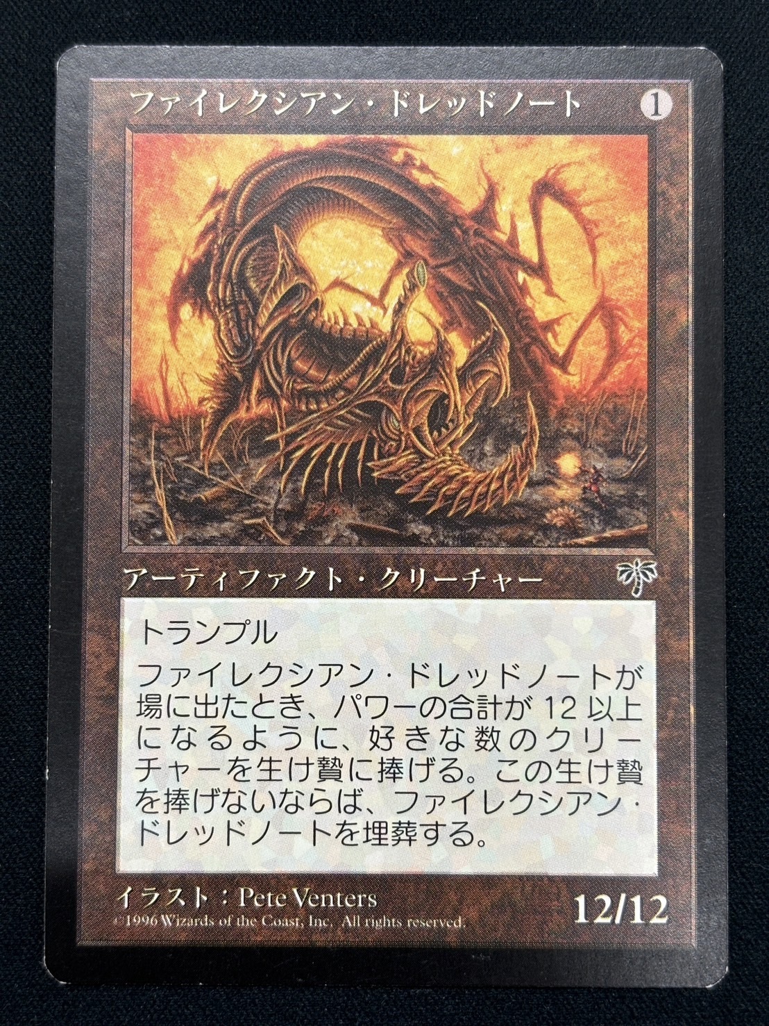 (MIR)ファイレクシアン・ドレッドノート(MP)(JP)/PHYREXIAN DREADNOUGHT