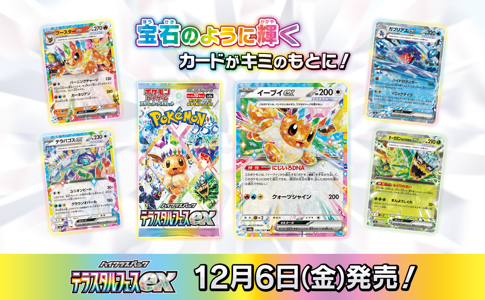 【予約商品 BOX】ポケモンカード ハイクラスパック テラスタルフェスex