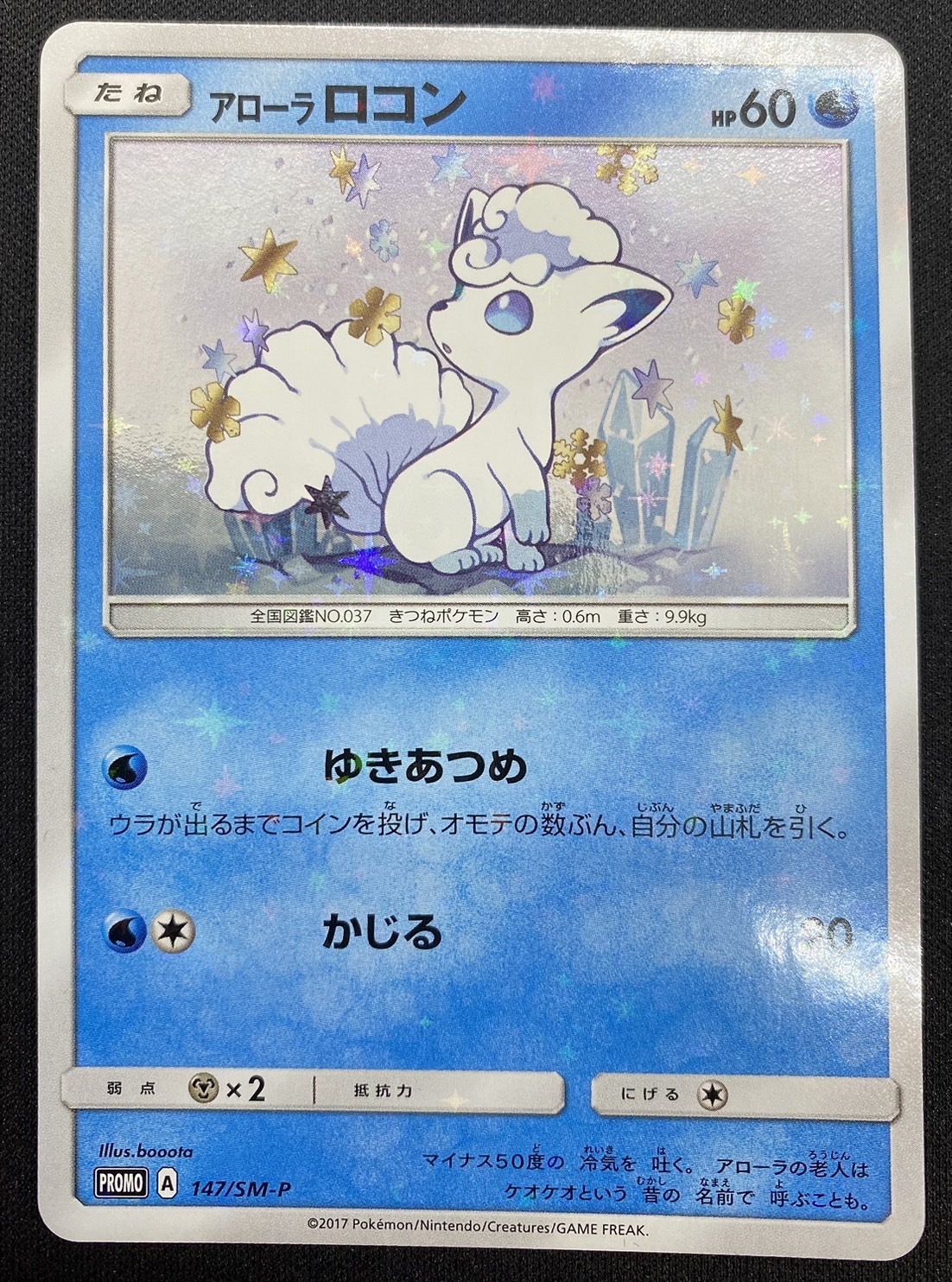 アローラロコン(147/SM-P) | 未登録 | ドラゴンスター | ポケモンカード