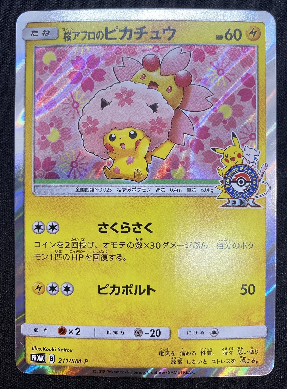 ピカチュウ 商品検索 | ドラゴンスター | ポケモンカード