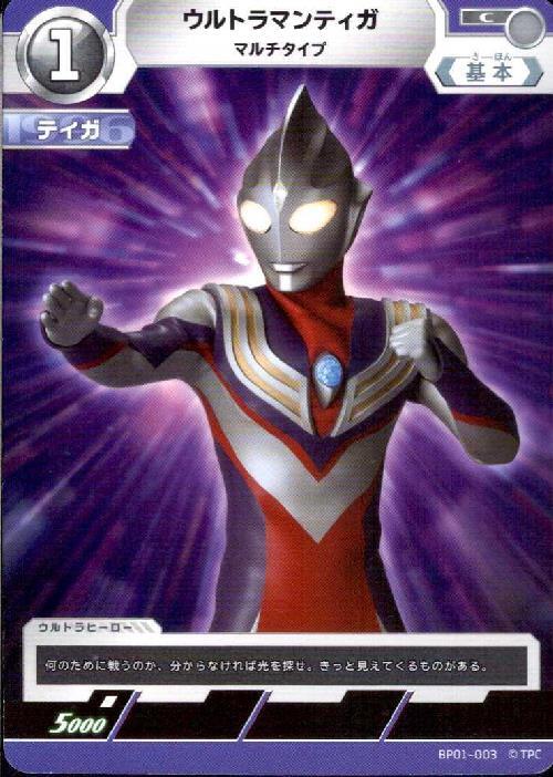 ウルトラマンティガ マルチタイプ(BP01-003)