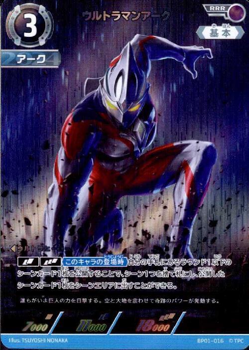 ウルトラマンアーク(BP01-016)