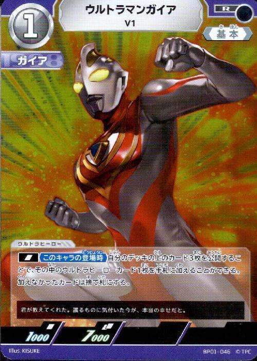 ウルトラマンガイア V1(BP01-046)