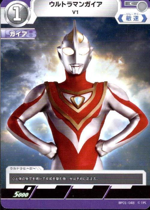 ウルトラマンガイア V1(BP01-048)