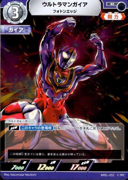 ウルトラマンガイア フォトンエッジ(BP01-052)