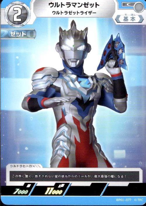 ウルトラマンゼット ウルトラゼットライザー(BP01-077)