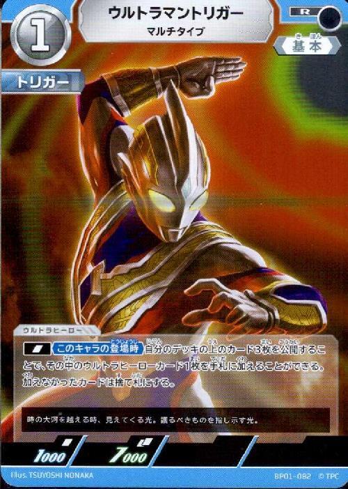 ウルトラマントリガー マルチタイプ(BP01-082)