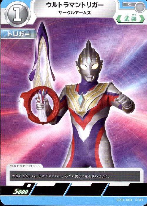 ウルトラマントリガー サークルアームズ(BP01-084)