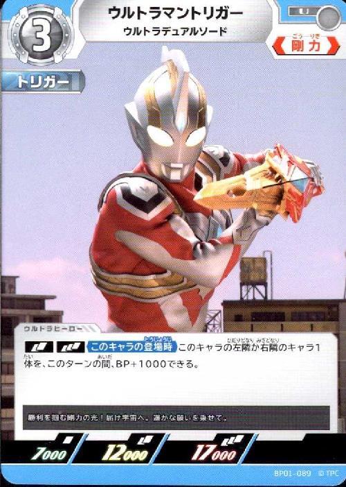 ウルトラマントリガー ウルトラデュアルソード(BP01-089)