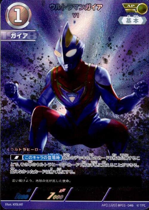 ウルトラマンガイア V1([11/20]BP01-046)