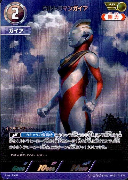 ウルトラマンガイア([12/20]BP01-049)