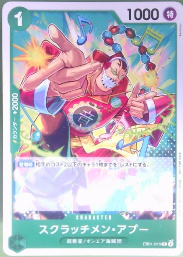 スクラッチメン・アプー(R)(EB01-015)[illust.Bashikou][NOT FOR SALE