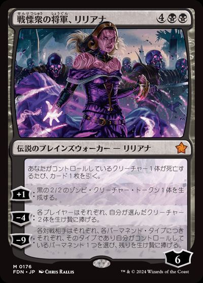 (FDN)戦慄衆の将軍、リリアナ(0176)/LILIANA DREADHORDE GENERAL