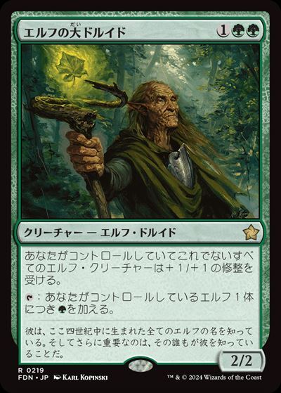 (FDN)エルフの大ドルイド(0219)/ELVISH ARCHDRUID