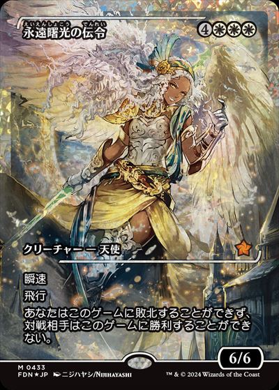 (FDN)永遠曙光の伝令(0433)(ショーケース)(ジャパン)(フラクチャー)(F)/HERALD OF ETERNAL DAWN