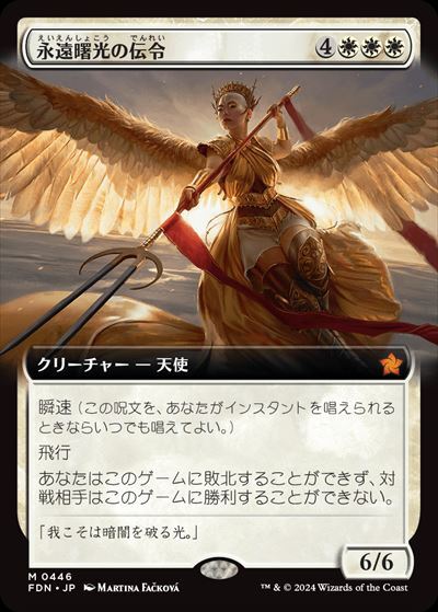 (FDN)永遠曙光の伝令(0446)(拡張枠)(F)/HERALD OF ETERNAL DAWN