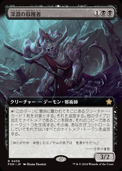 (FDN)深淵の収穫者(0458)(拡張枠)(F)/ABYSSAL HARVESTER