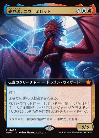 (FDN)先見者、ニヴ＝ミゼット(0482)(拡張枠)/NIV-MIZZET VISIONARY