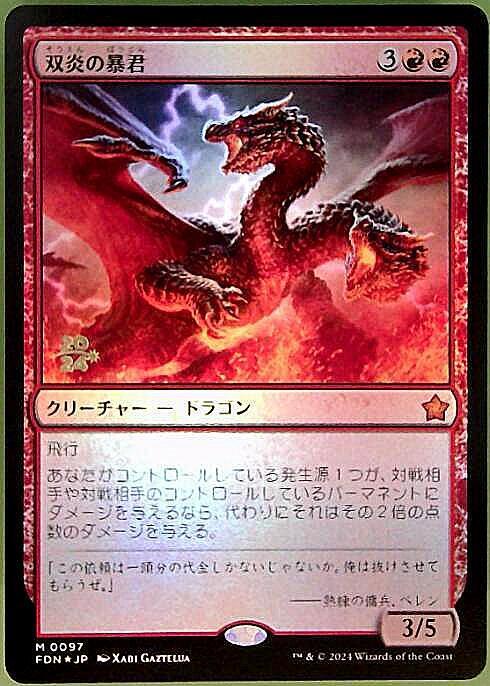 FDN)双炎の暴君(0097)(年度入)(F)/TWINFLAME TYRANT | (FOIL)神話レア