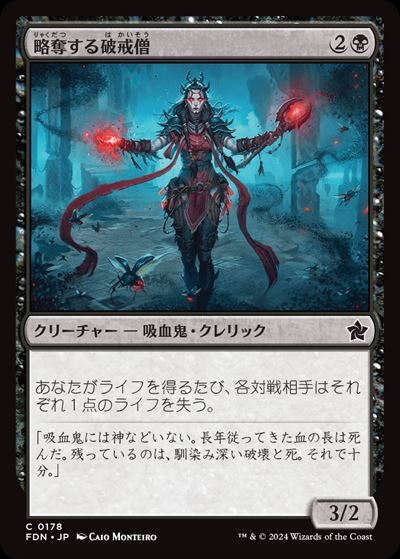 (FDN)略奪する破戒僧(0178)(F)/MARAUDING BLIGHT-PRIEST