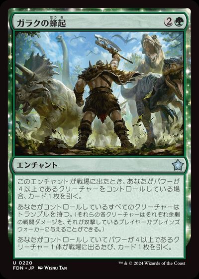 (FDN)ガラクの蜂起(0220)(F)/GARRUK'S UPRISING