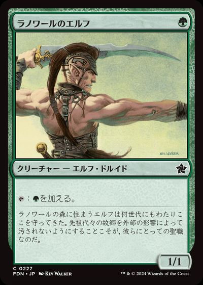 (FDN)ラノワールのエルフ(0227)/LLANOWAR ELVES