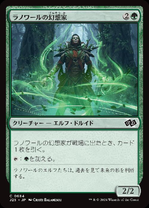 (J25)ラノワールの幻想家(0684)/LLANOWAR VISIONARY